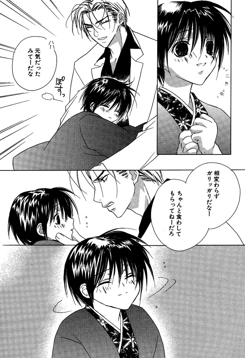 [さくらあしか] あの子とボクとあの人と