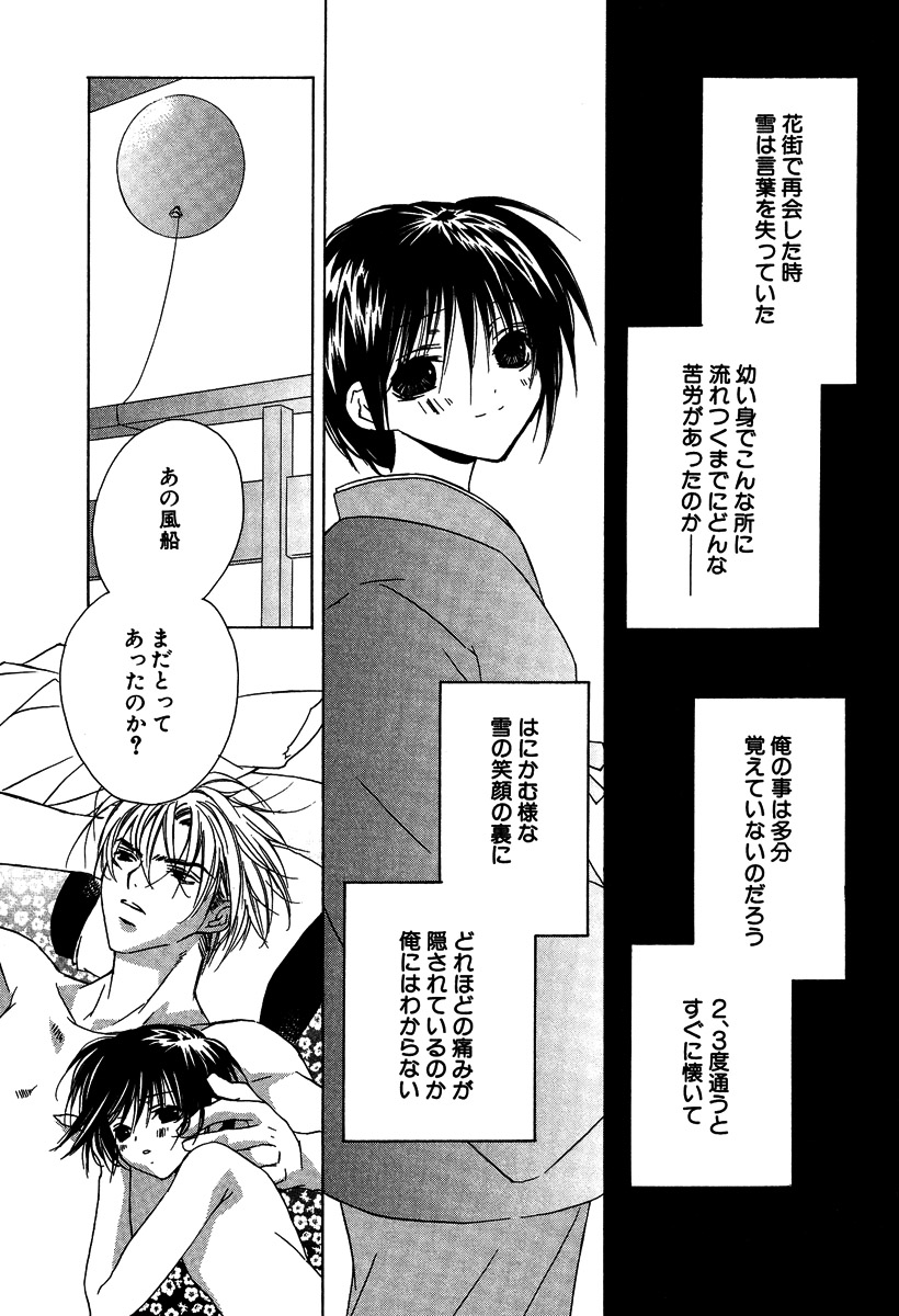 [さくらあしか] あの子とボクとあの人と