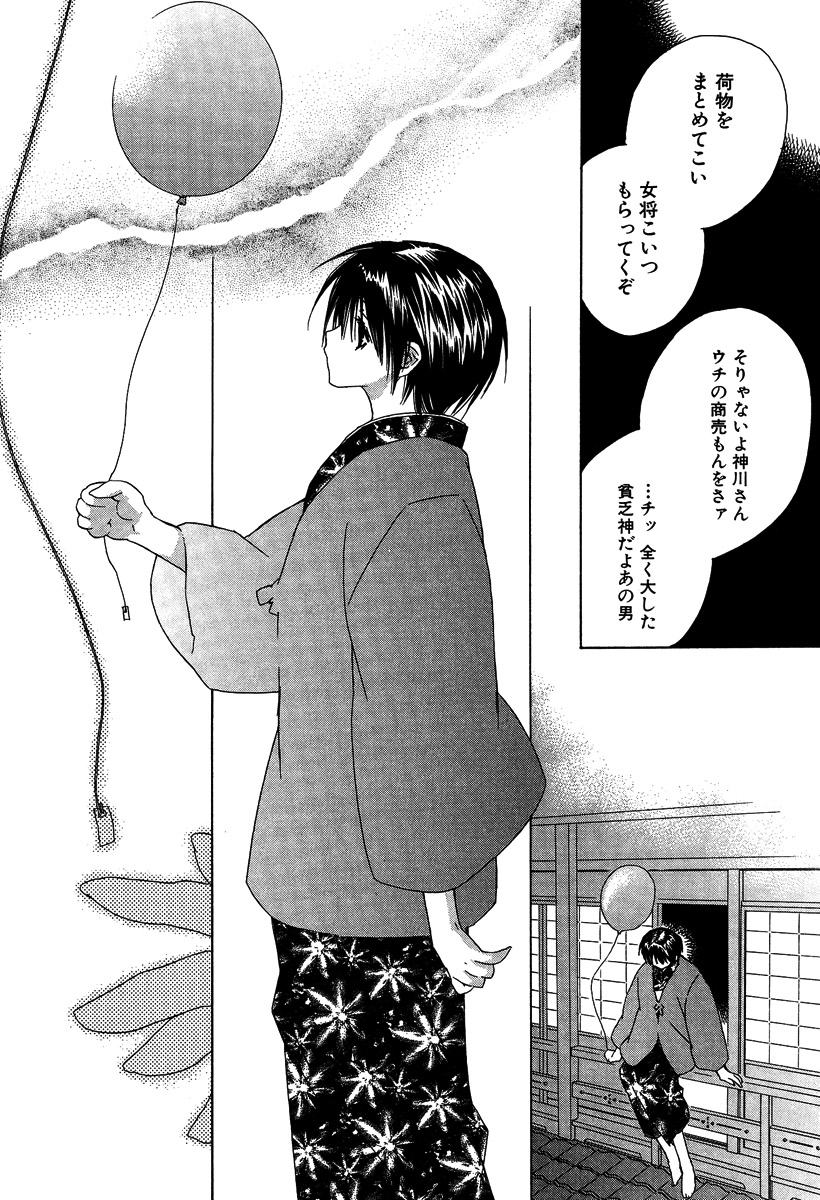 [さくらあしか] あの子とボクとあの人と