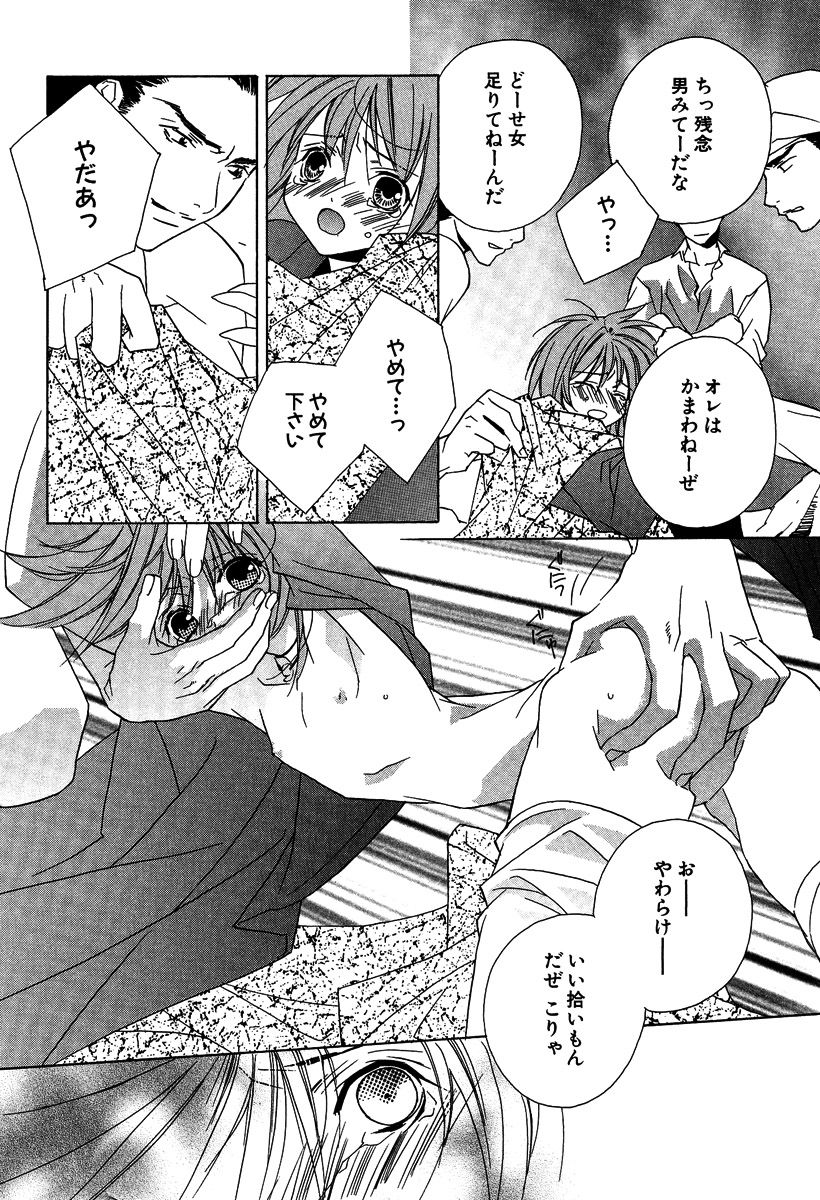 [さくらあしか] あの子とボクとあの人と