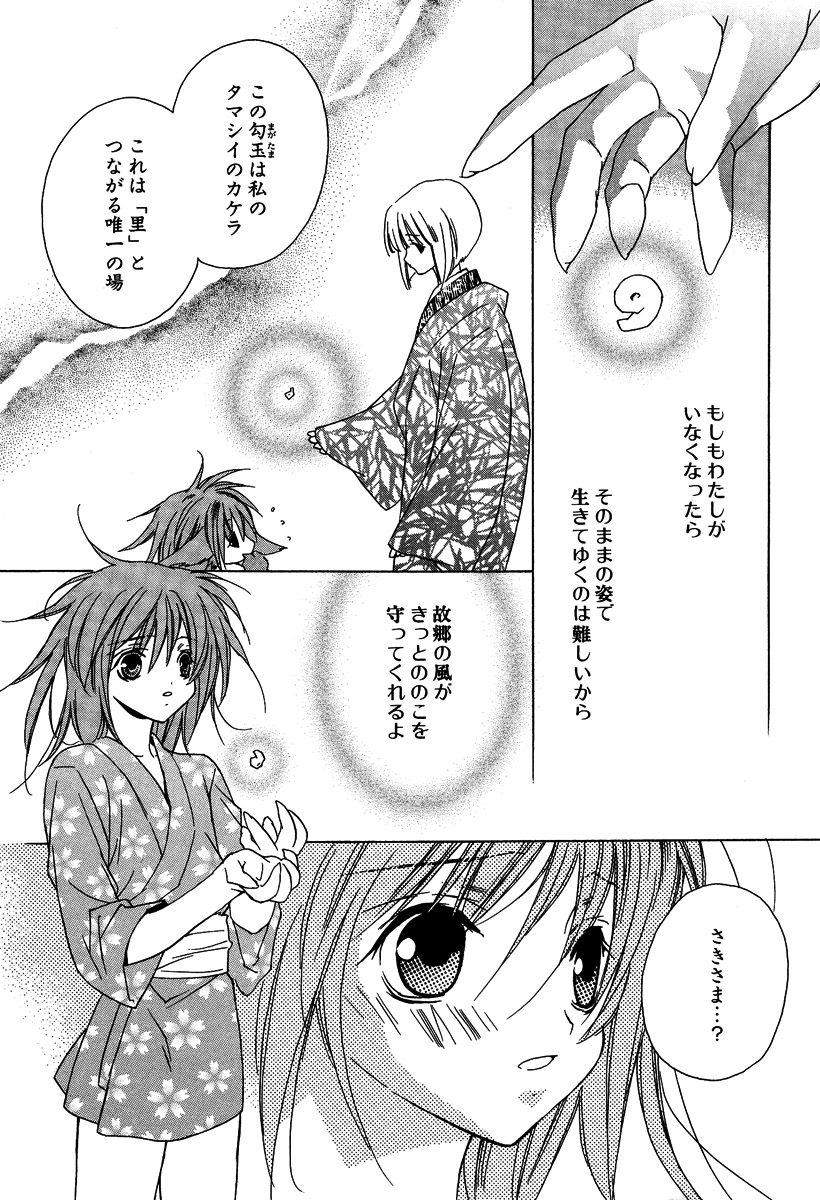 [さくらあしか] あの子とボクとあの人と