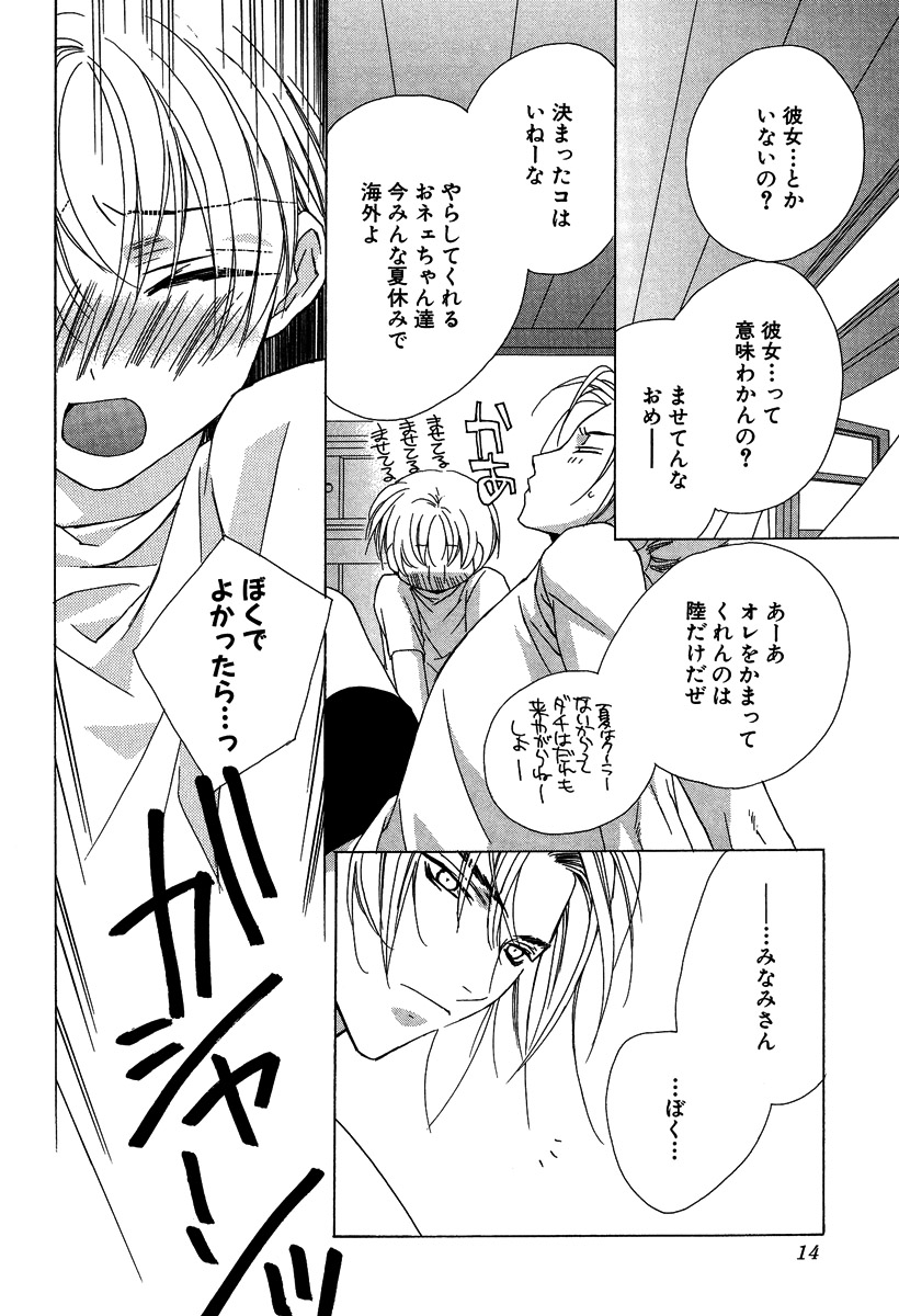 [さくらあしか] あの子とボクとあの人と