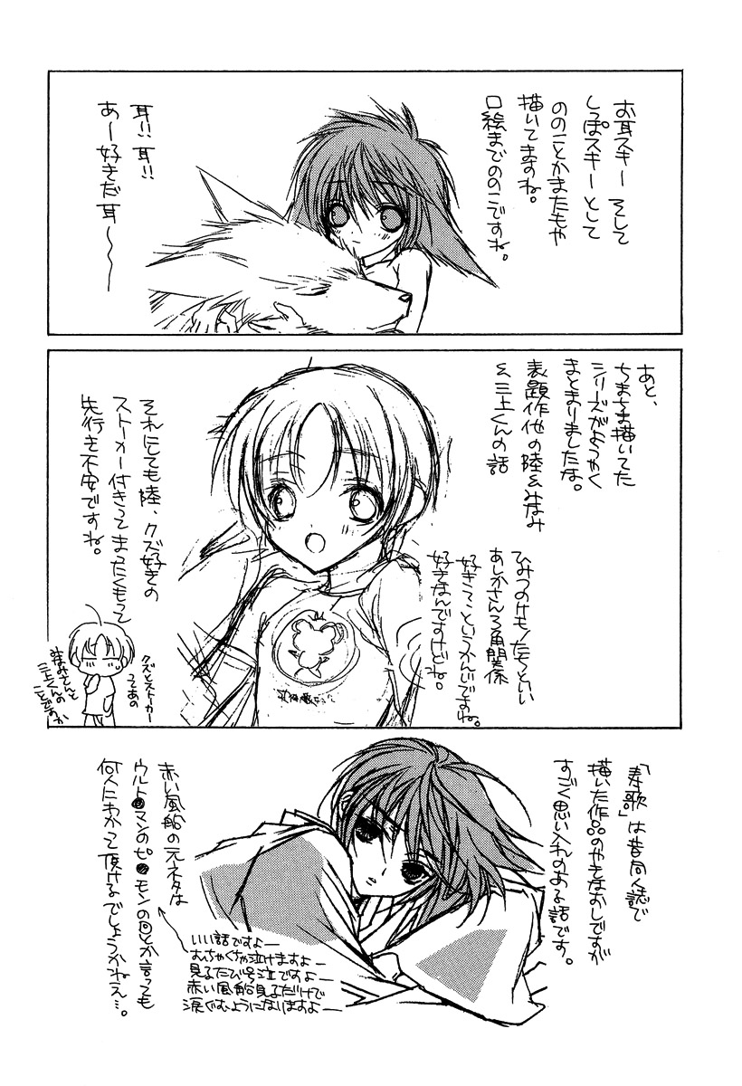 [さくらあしか] あの子とボクとあの人と