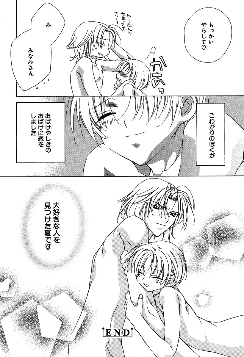 [さくらあしか] あの子とボクとあの人と