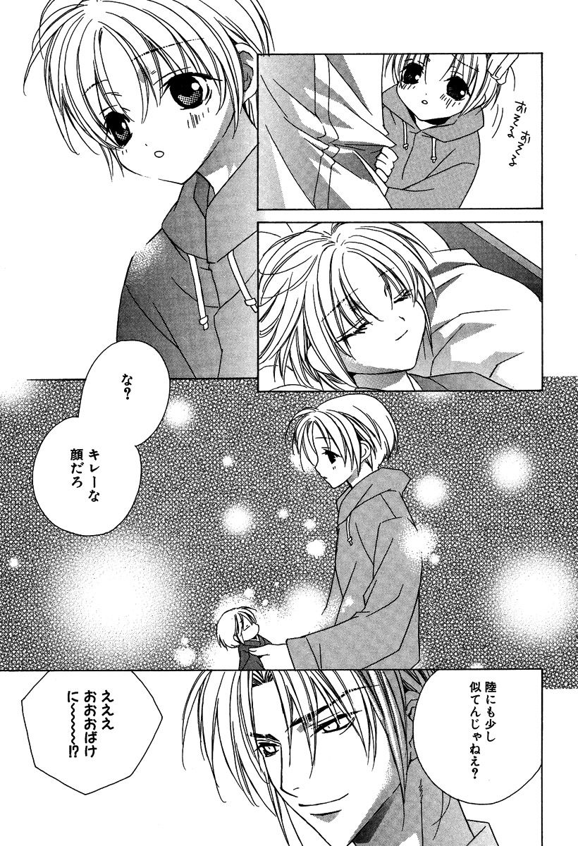 [さくらあしか] あの子とボクとあの人と