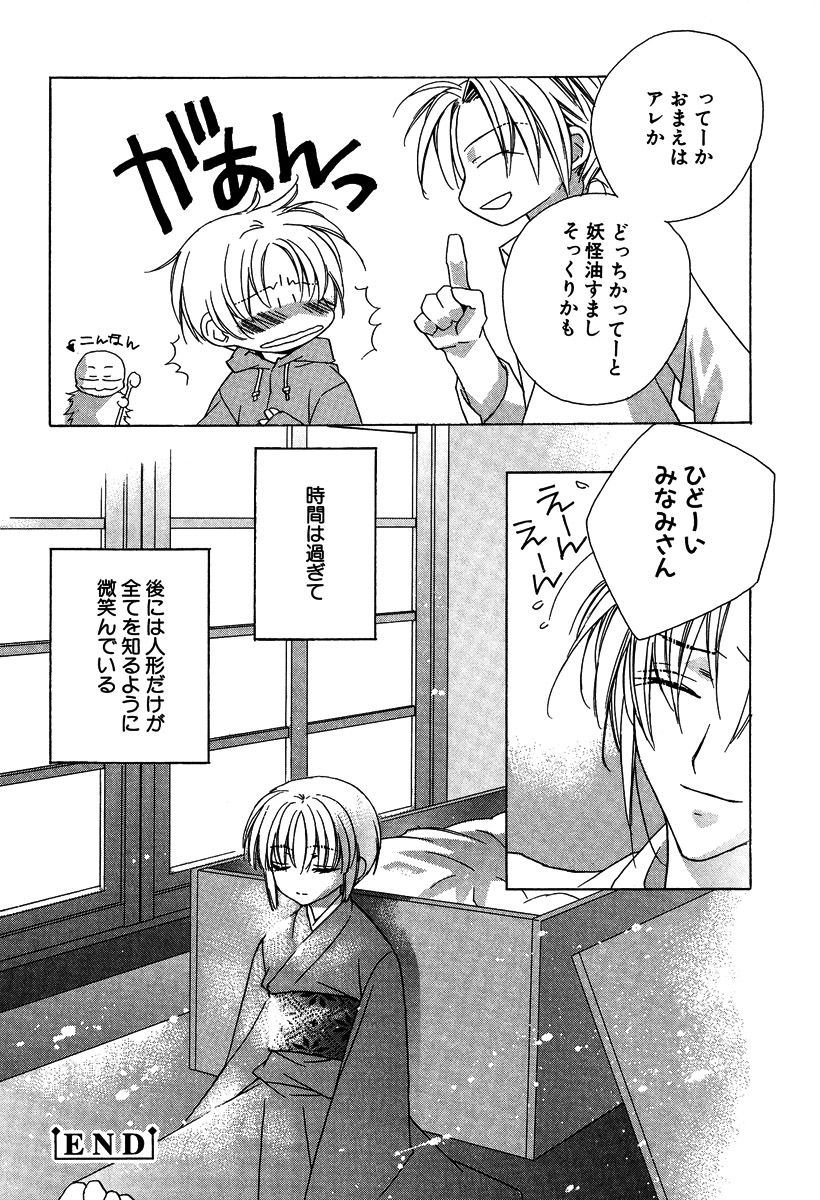 [さくらあしか] あの子とボクとあの人と