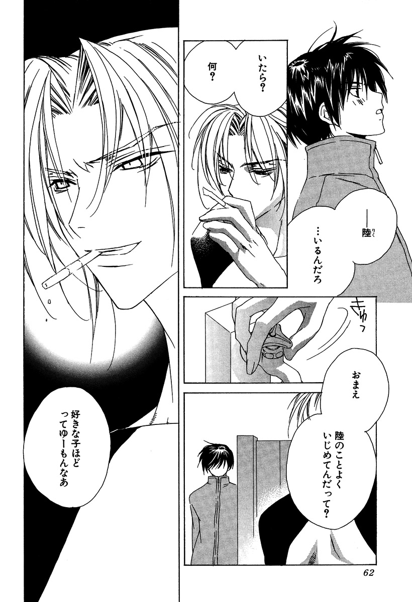 [さくらあしか] あの子とボクとあの人と