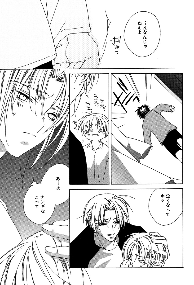 [さくらあしか] あの子とボクとあの人と