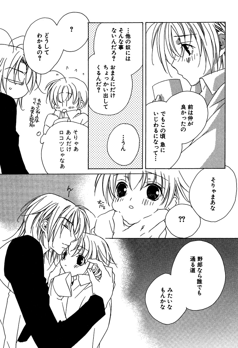 [さくらあしか] あの子とボクとあの人と