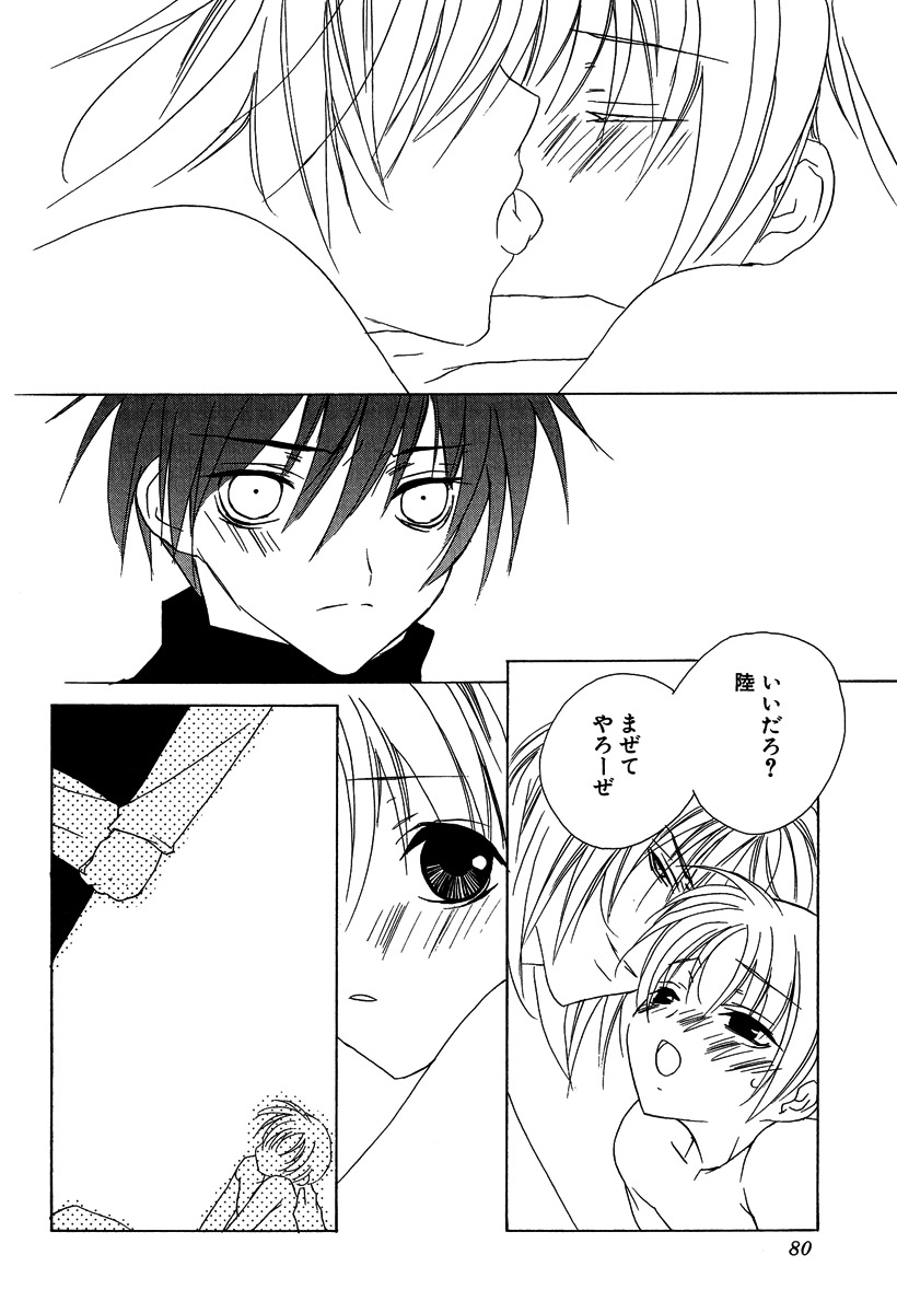 [さくらあしか] あの子とボクとあの人と