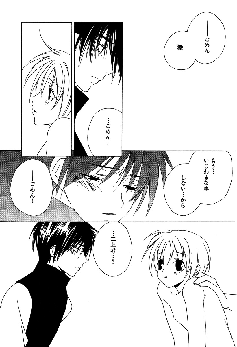 [さくらあしか] あの子とボクとあの人と