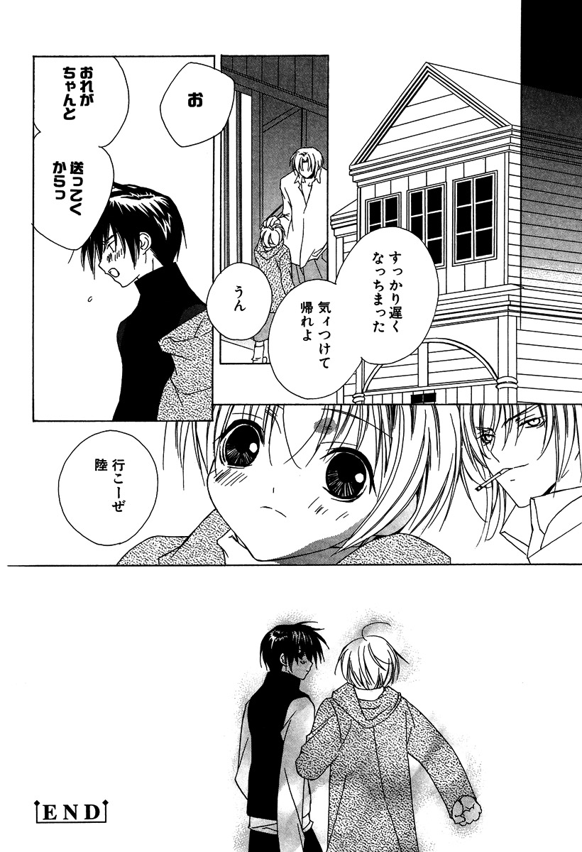 [さくらあしか] あの子とボクとあの人と