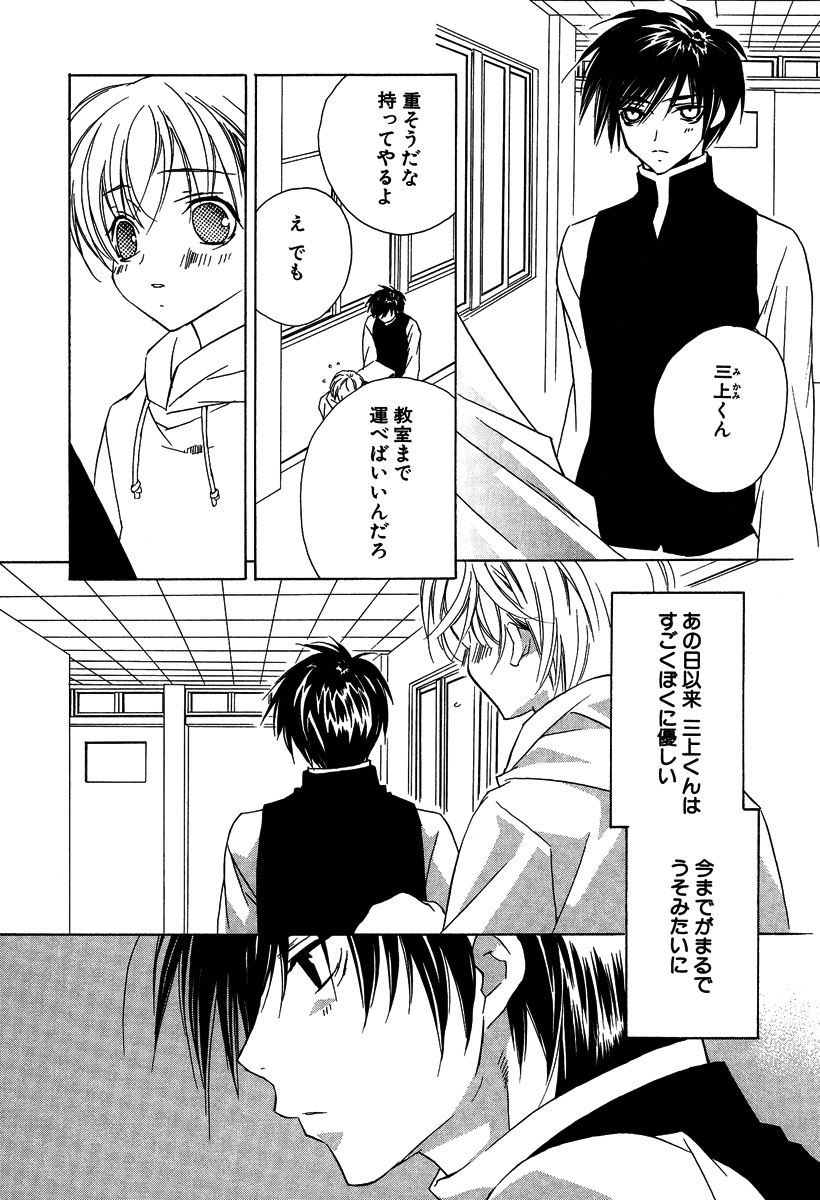 [さくらあしか] あの子とボクとあの人と