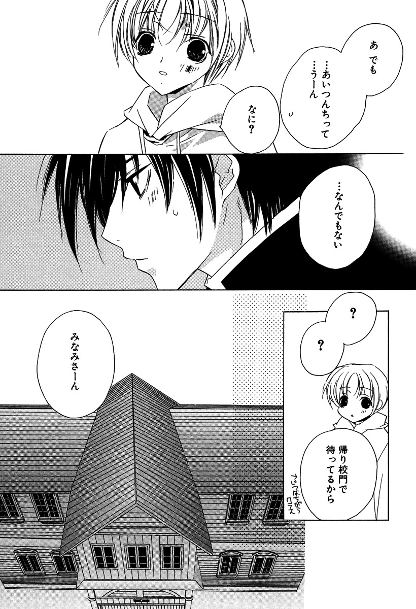 [さくらあしか] あの子とボクとあの人と