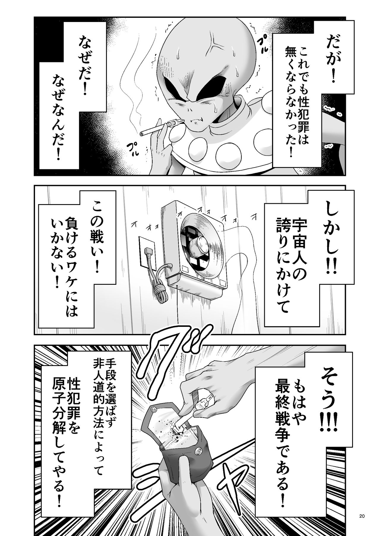 [世捨人な漫画描き (ともきとものり)] 対地球人性欲制御用人造人間アリス (不思議の国のアリス) [DL版]