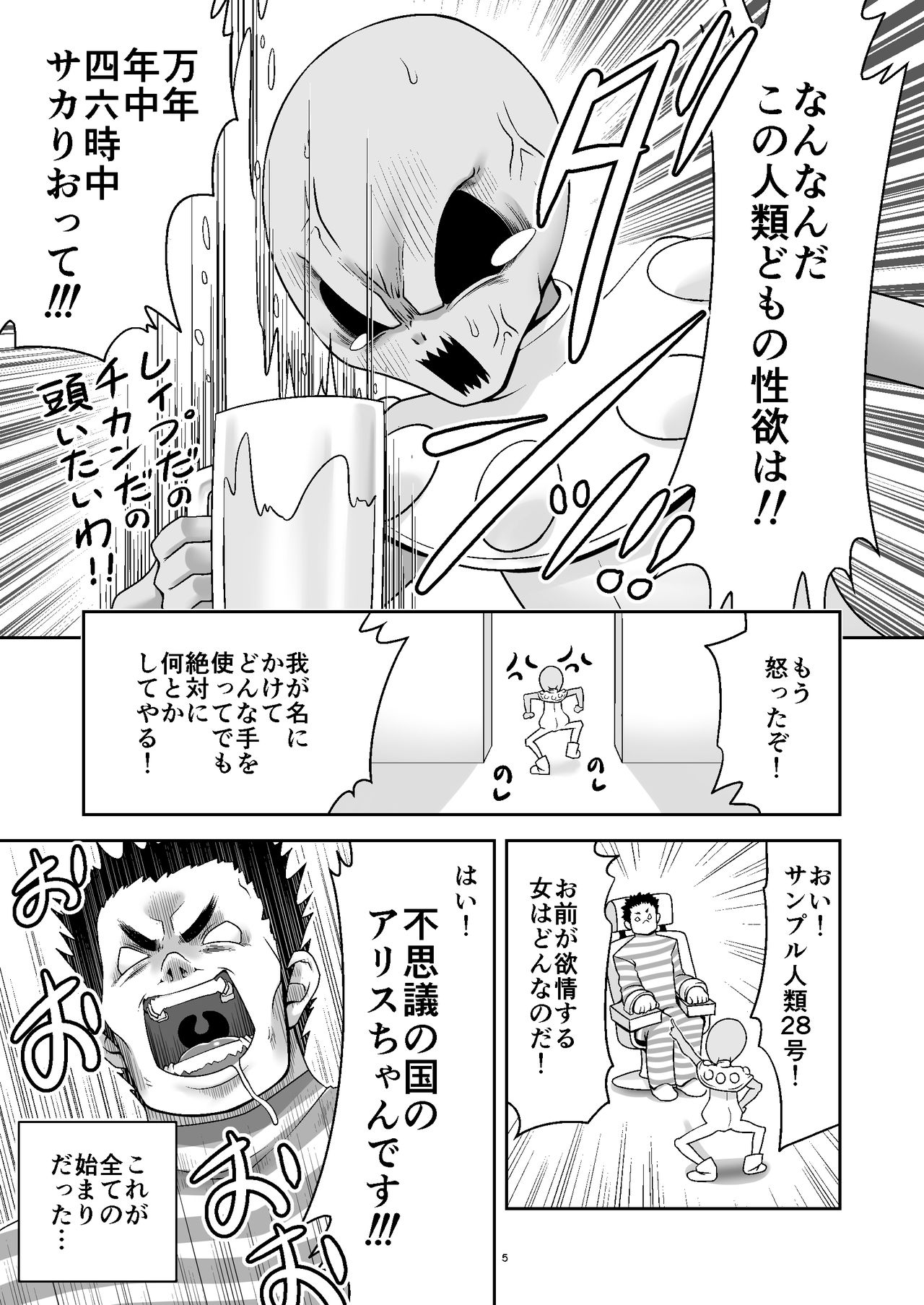 [世捨人な漫画描き (ともきとものり)] 対地球人性欲制御用人造人間アリス (不思議の国のアリス) [DL版]