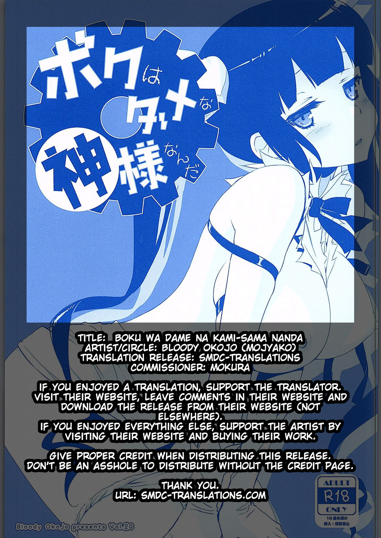 [Bloody Okojo (モジャコ)] 僕はダメな神様なんだ (ダンジョンに出会いを求めるのは間違っているだろうか) [英訳]