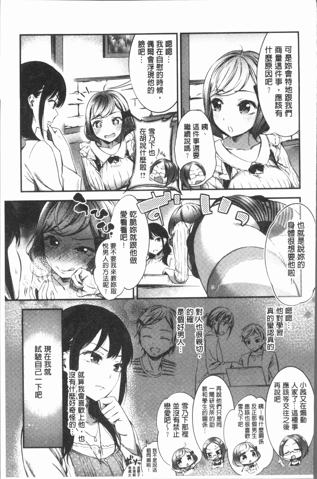 [池松] おしべとめしべ [中国翻訳]