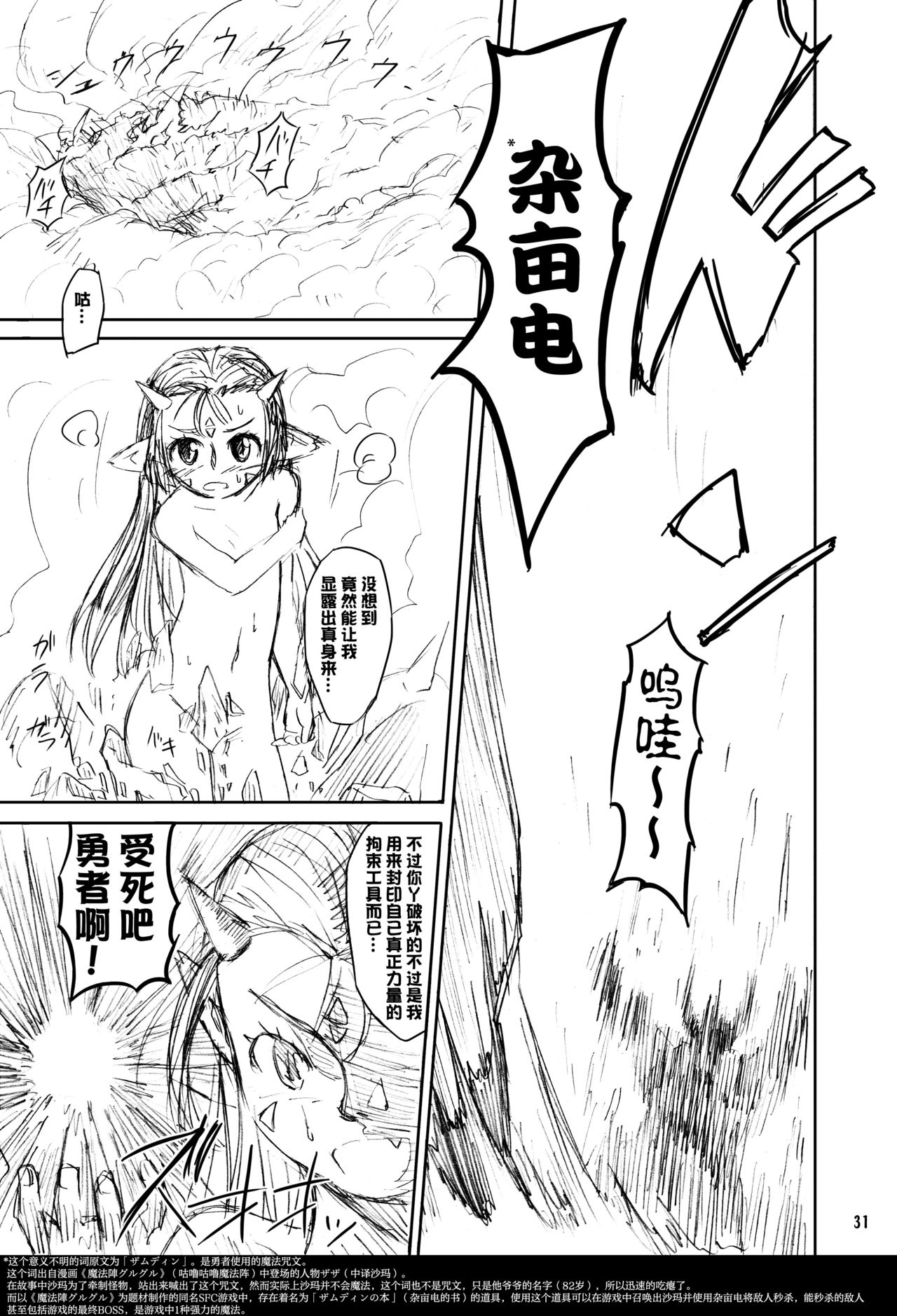 (C81) [カメムシ (神鳴る冬)] 触手鎧 [中国翻訳]