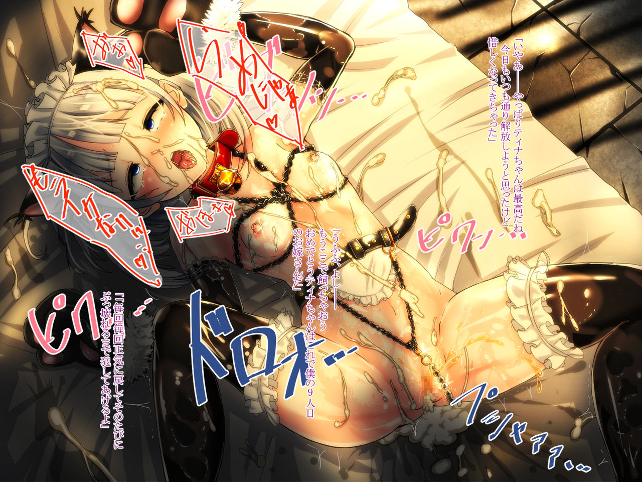 [ふうりん亭 (冬蟲夏草)] SHIRONEKO BAD END I (白猫プロジェクト)