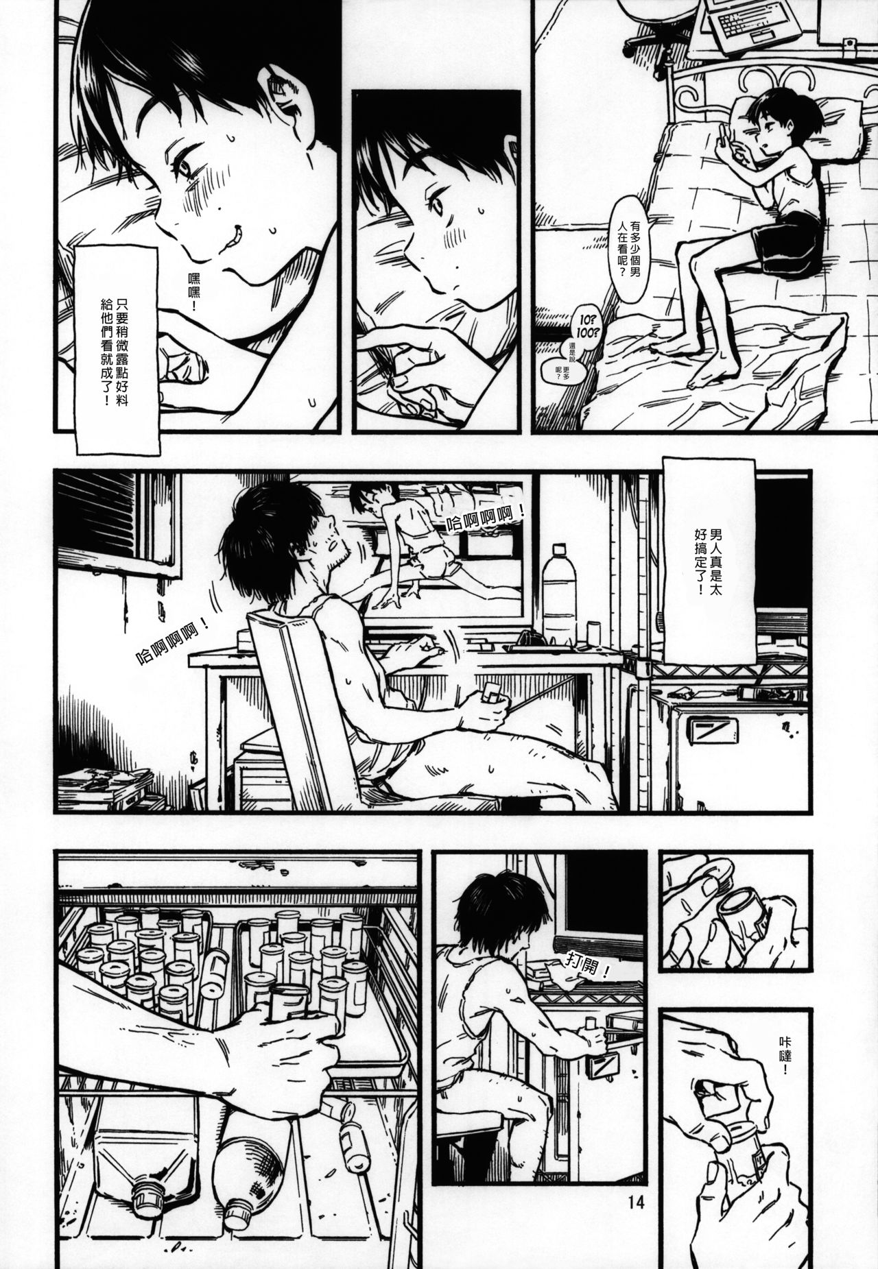 (C94) [みのり研究所 (実験四郎)] 実在非接触少女 準備号[中国翻訳]