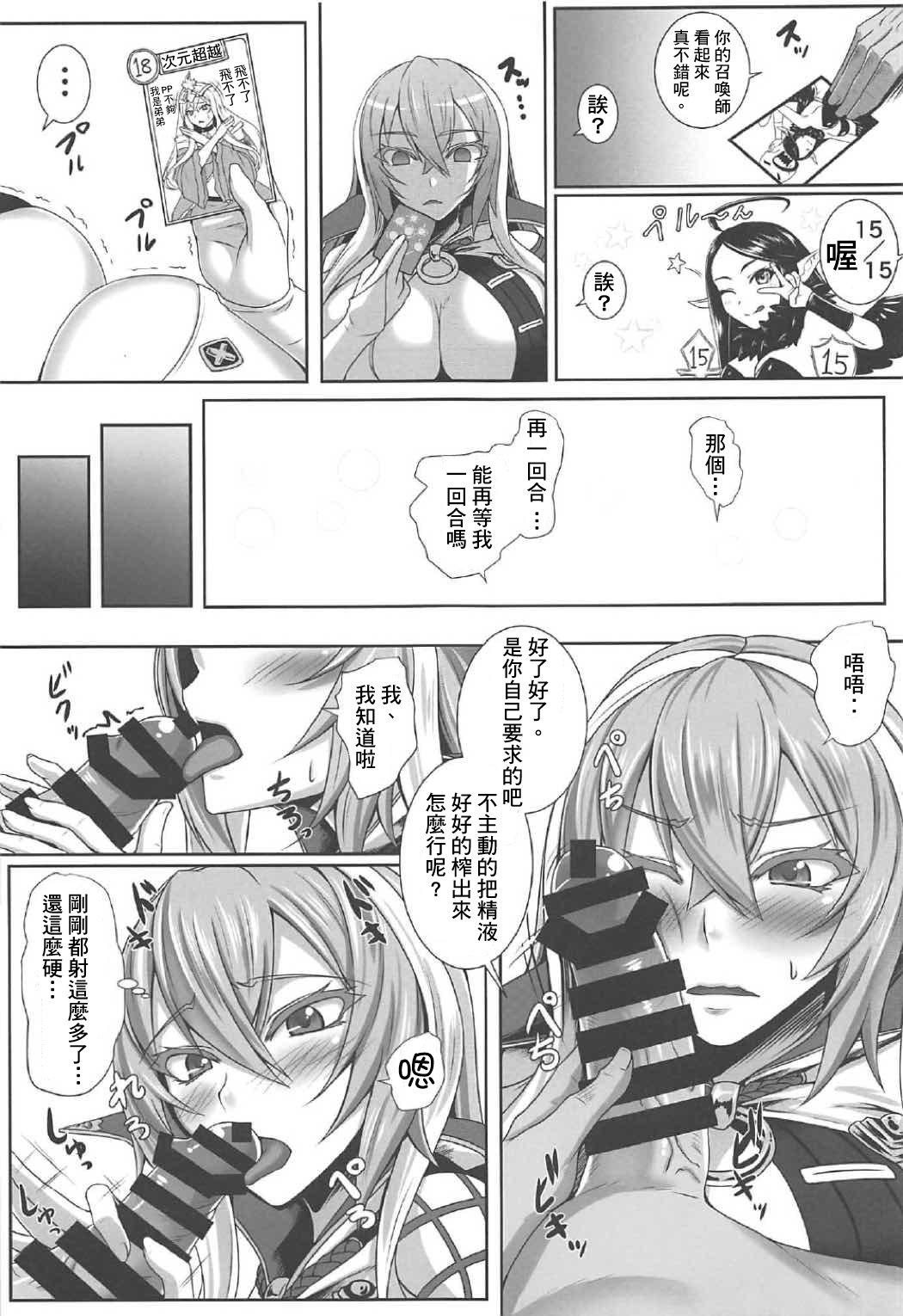 (C91) [黒白デザイア (秋月からす)] 体で1ターンかせぐんだよぉ! (シャドウバース) [中国翻訳]