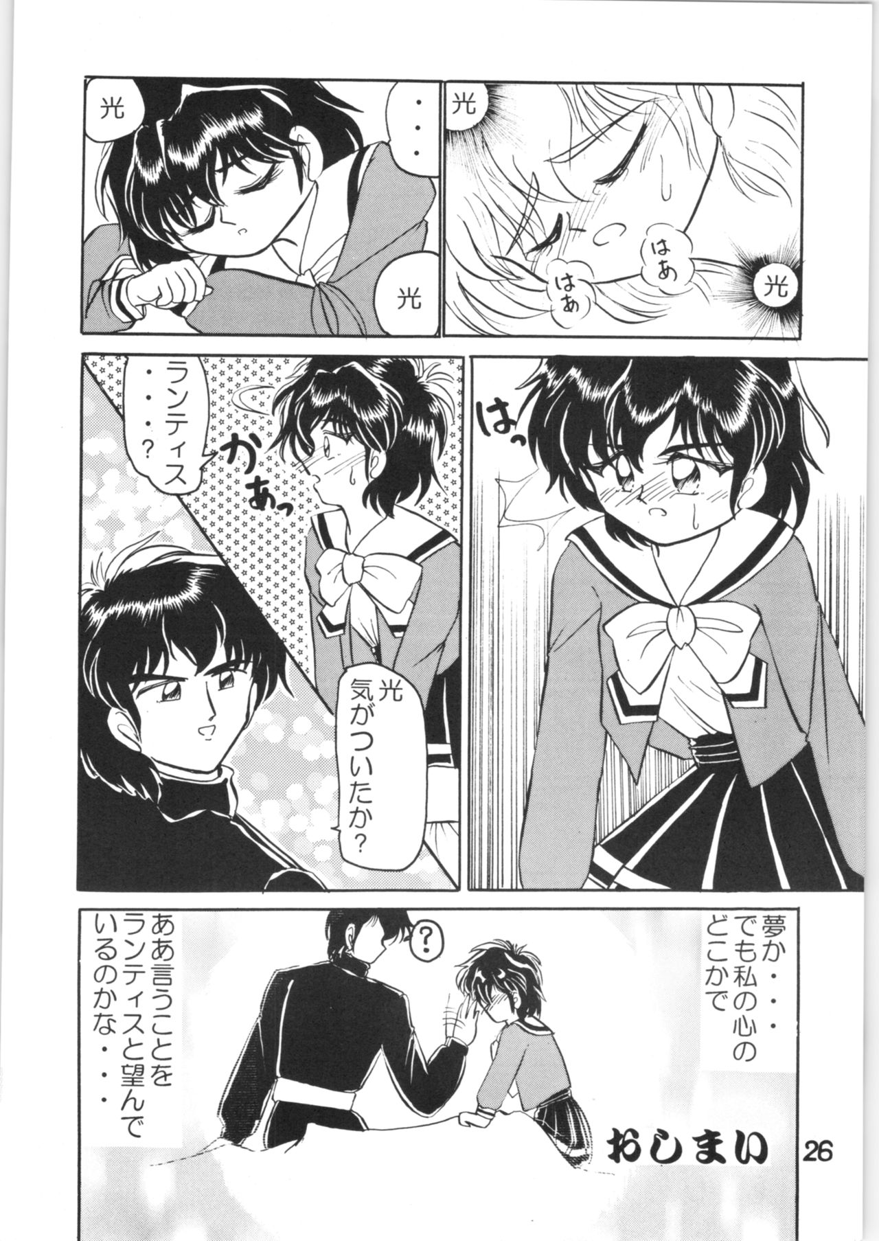 (Cレヴォ20) [げんきいちばん、みるくらんど (くまおおたていちろう、ぎうにう)] Strawberry Short Cake (魔法騎士レイアース)