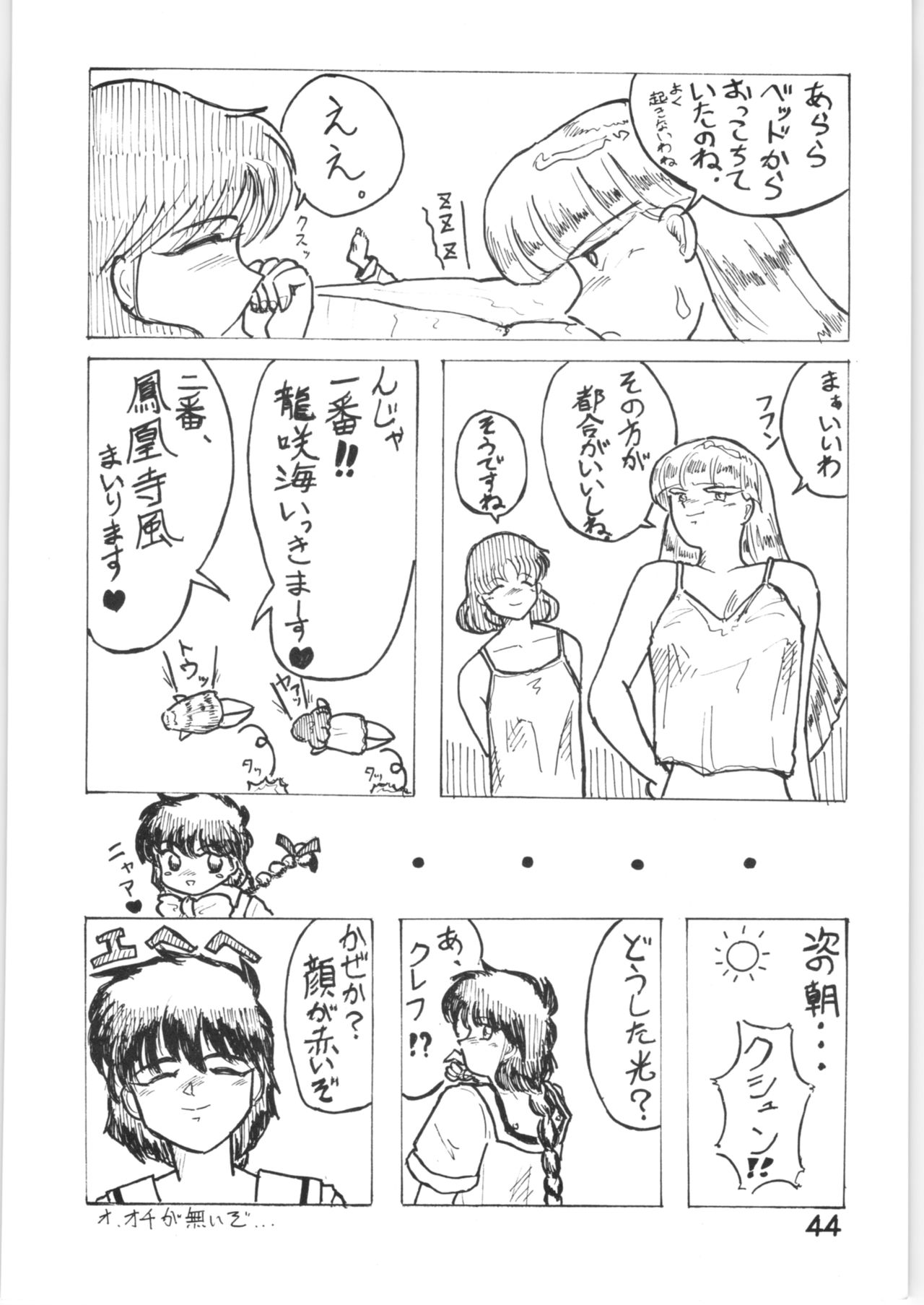 (Cレヴォ20) [げんきいちばん、みるくらんど (くまおおたていちろう、ぎうにう)] Strawberry Short Cake (魔法騎士レイアース)