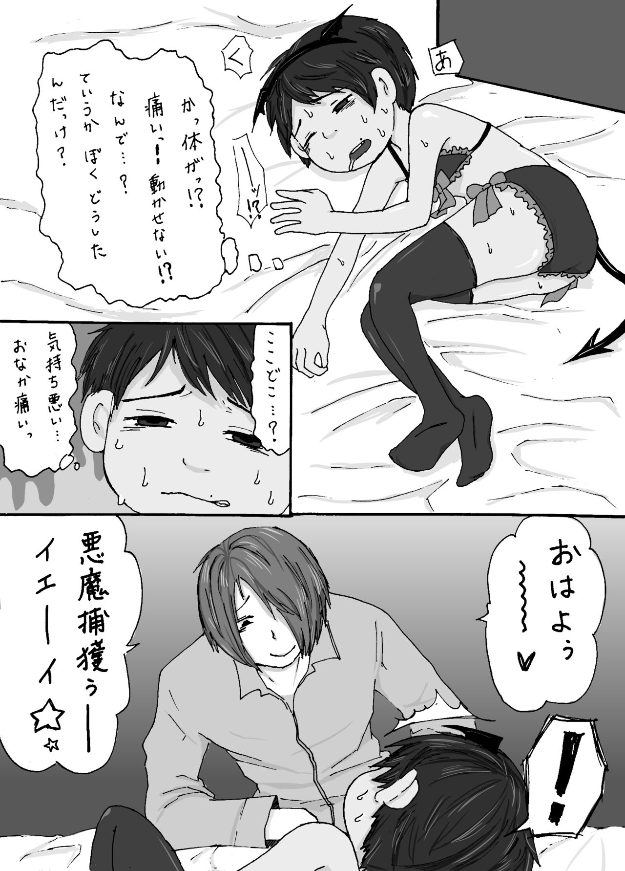 大沼信一 - モブ×ミゲル ハロウィンネタ