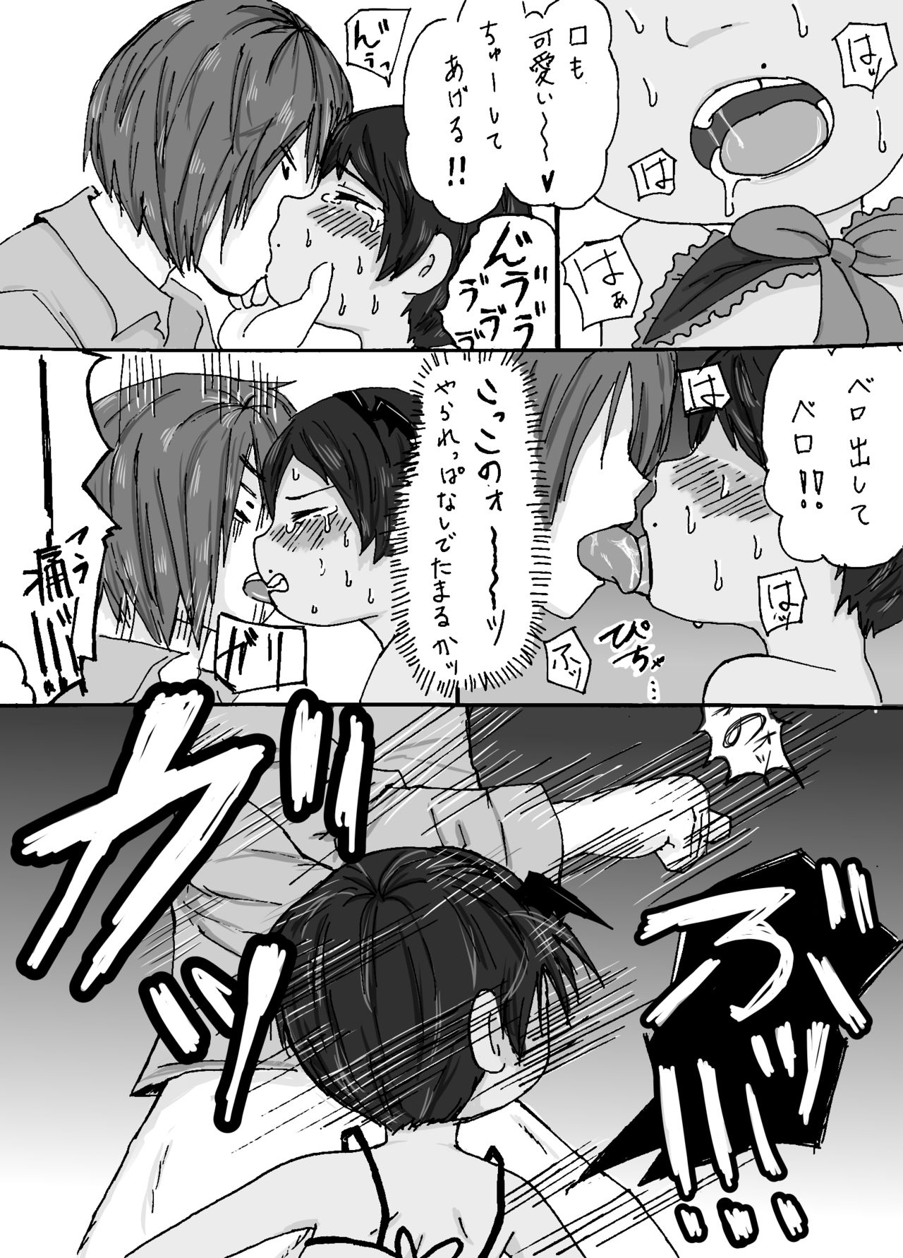 大沼信一 - モブ×ミゲル ハロウィンネタ