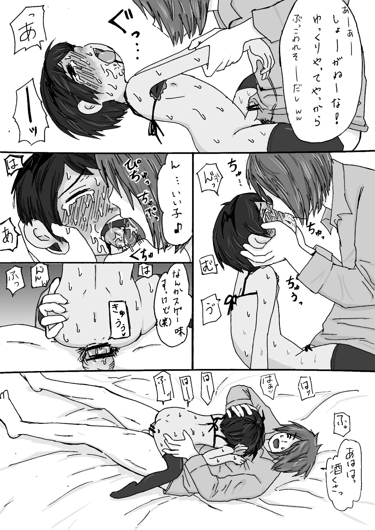 大沼信一 - モブ×ミゲル ハロウィンネタ