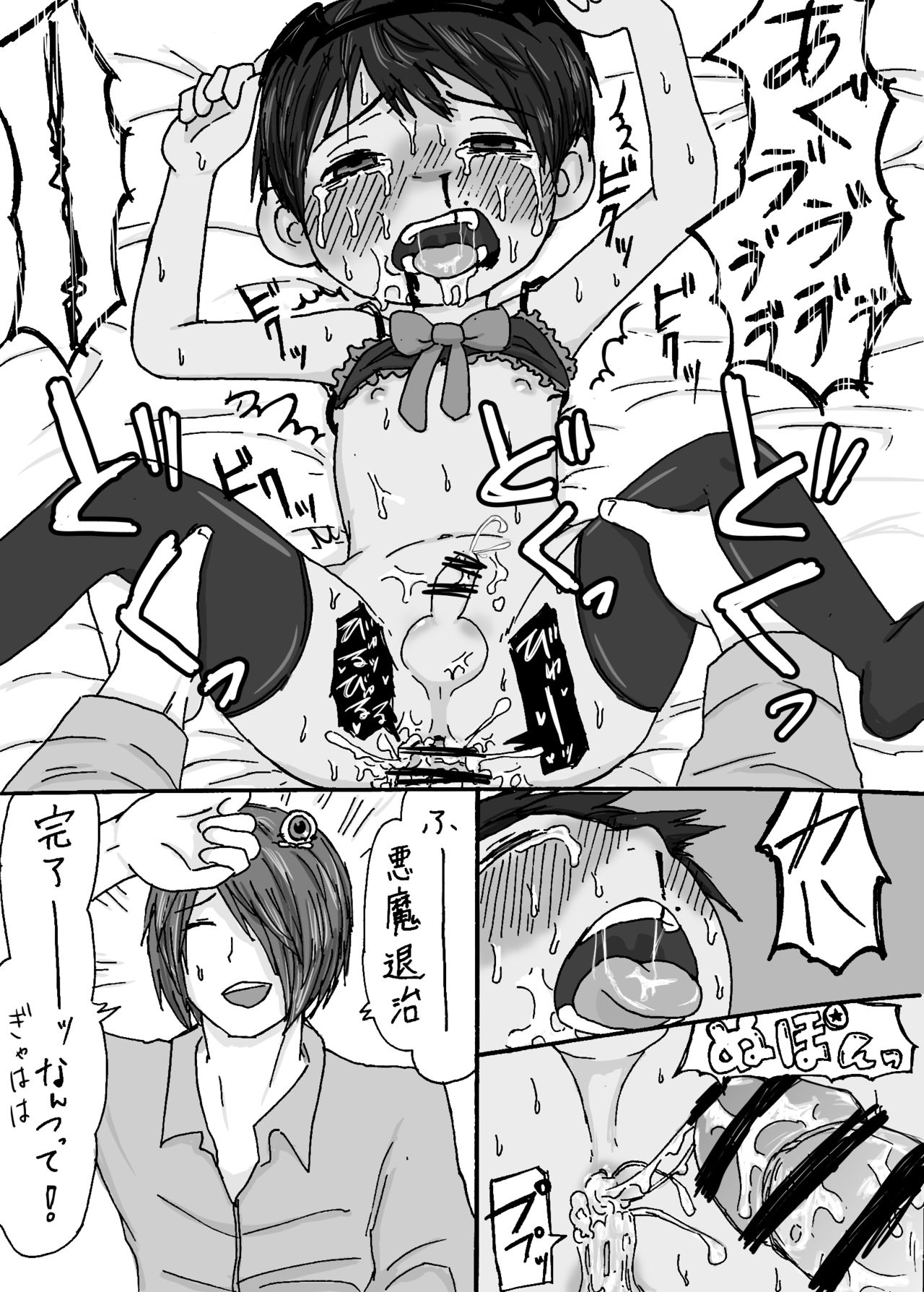 大沼信一 - モブ×ミゲル ハロウィンネタ