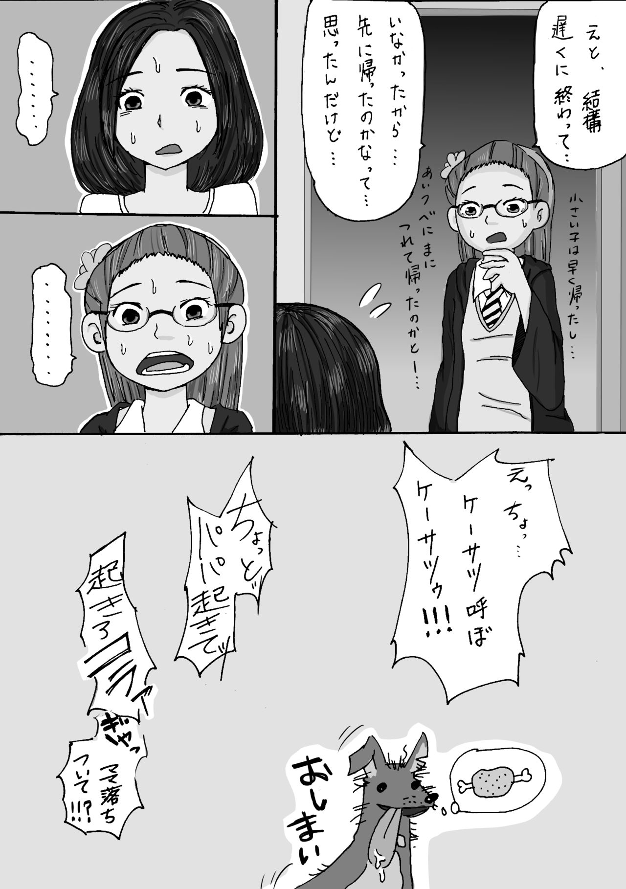 大沼信一 - モブ×ミゲル ハロウィンネタ