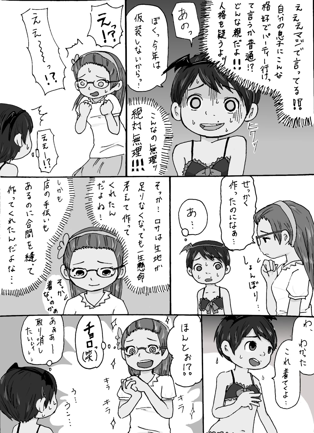 大沼信一 - モブ×ミゲル ハロウィンネタ