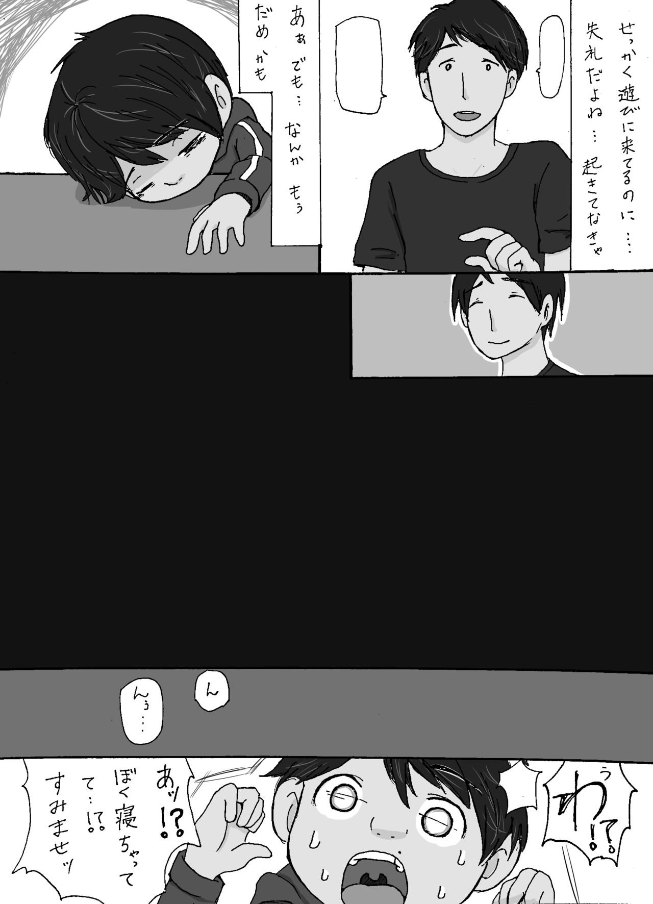 大沼信一 - ミゲル君がモブにヤられる話