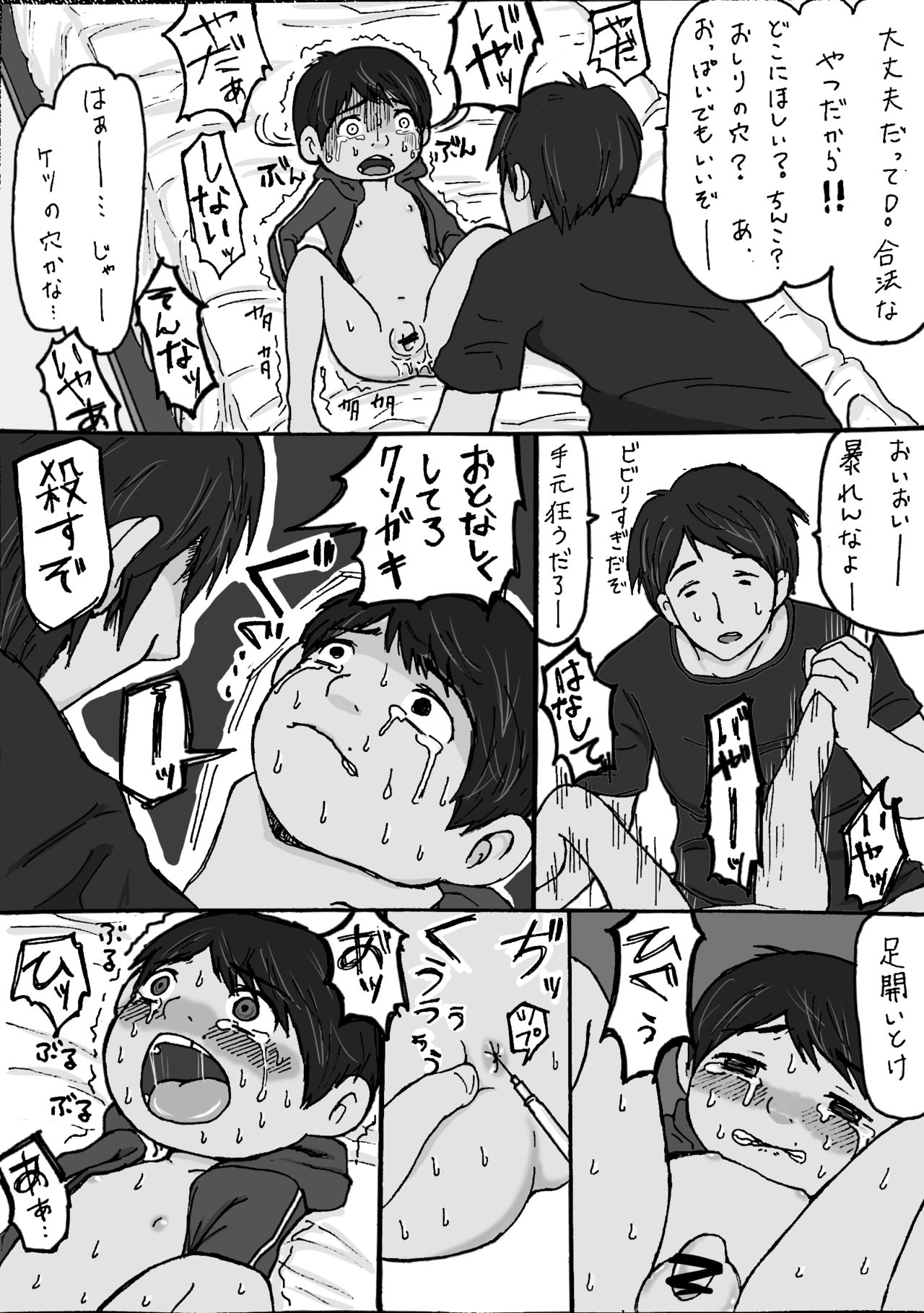 大沼信一 - ミゲル君がモブにヤられる話