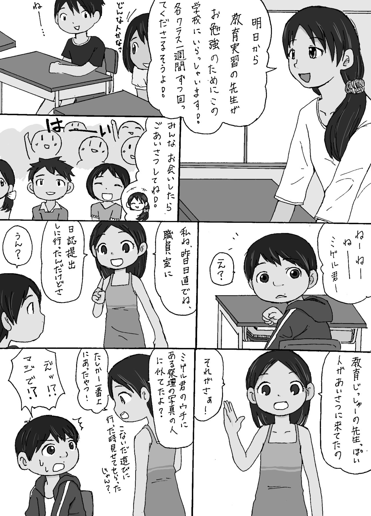 大沼信一 - ミゲル君がモブにヤられる話