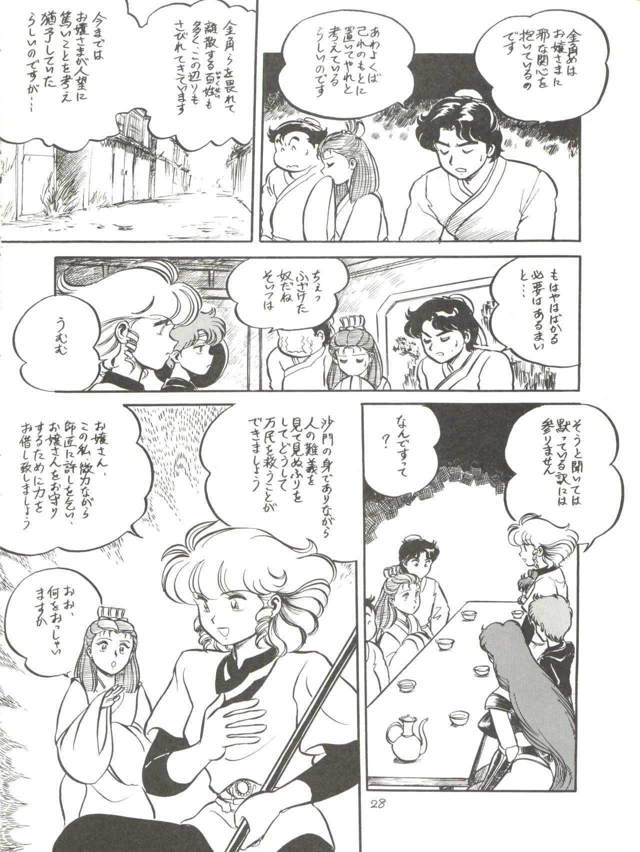 (C43) [STUDIOぞんざい (BNR)] 大唐西域記 (魔法の天使クリィミーマミ、魔法のスターマジカルエミ、魔法のアイドルパステルユーミ)