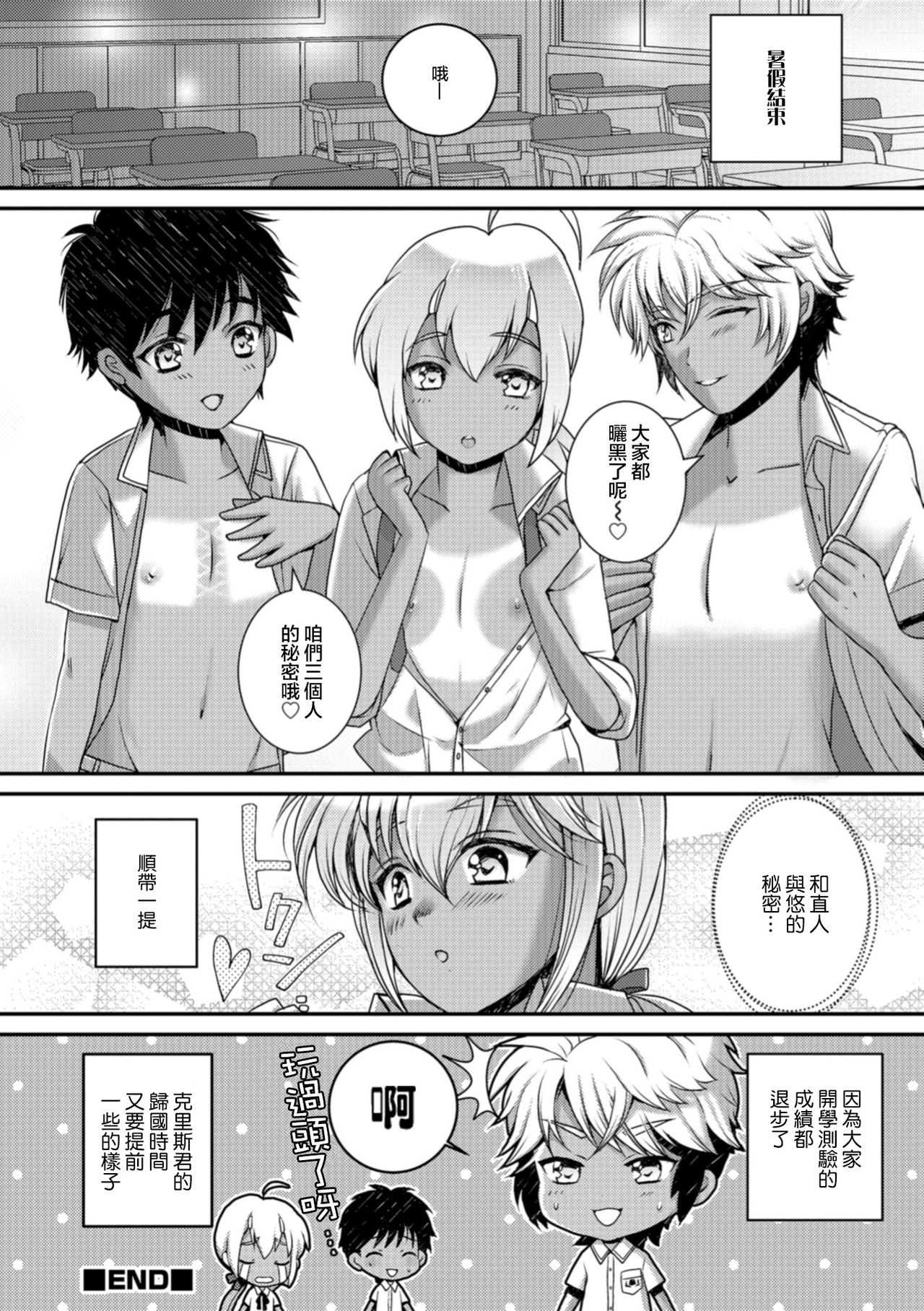 [イツモン] 夏♥体験物語 (オトコのコHEAVEN Vol.41) [中国翻訳] [DL版]