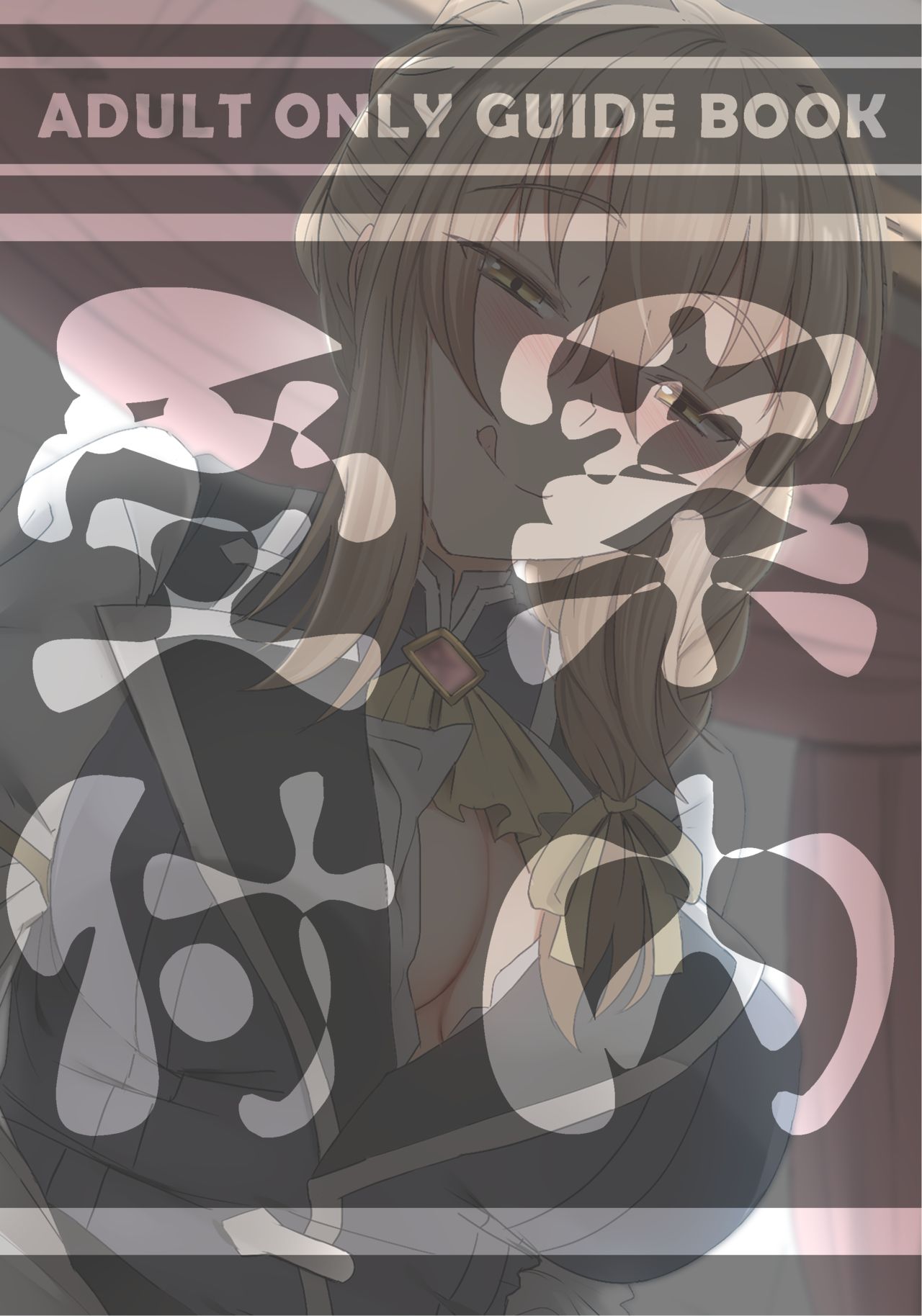 [ぎんハハ] 受付嬢の秘密な依頼 (ゴブリンスレイヤー) [中国語]