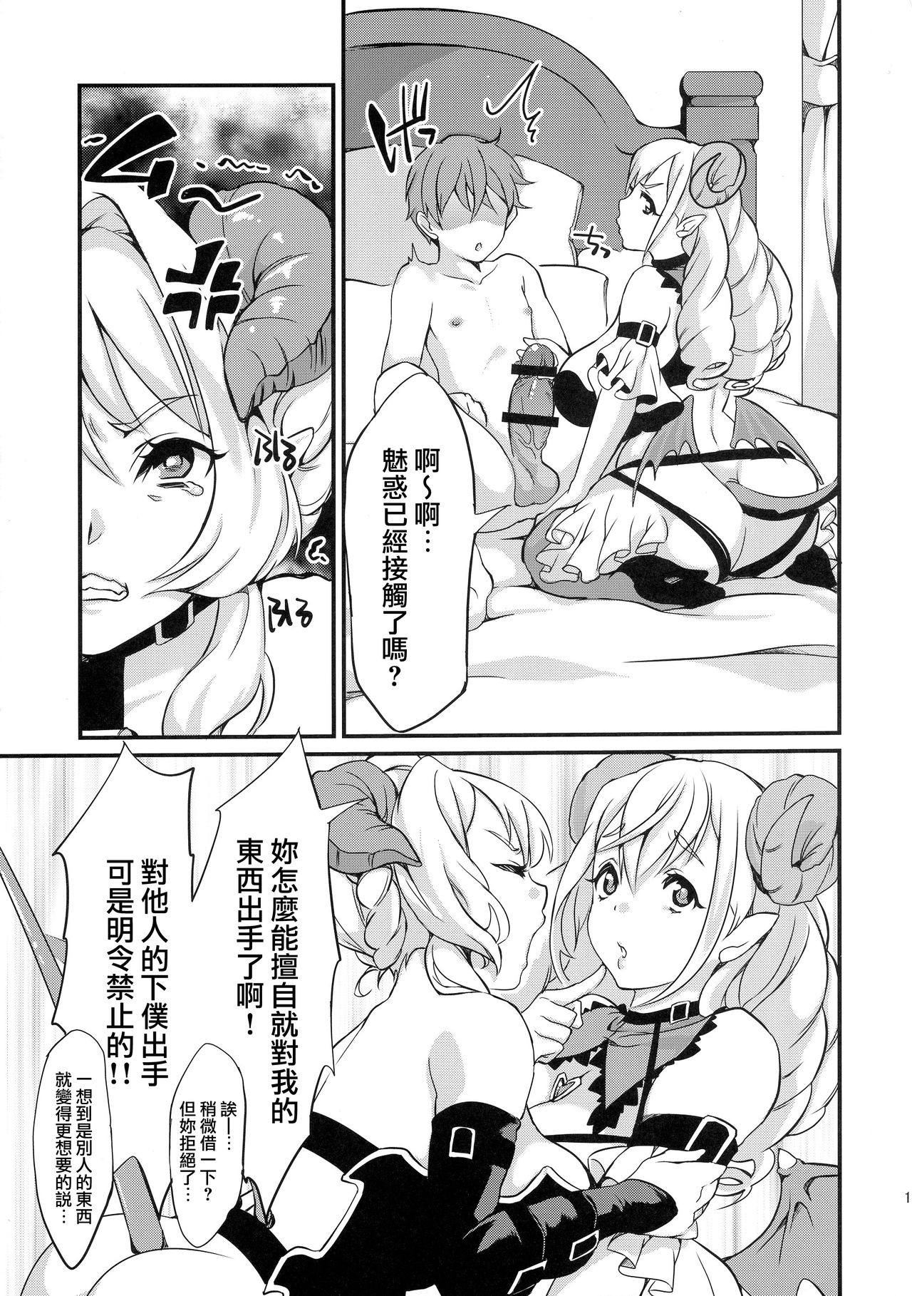 (ふたけっと12) [ふるるきゅぷり (北原エイジ)] 淫魔根ノ贄 II [中国翻訳]