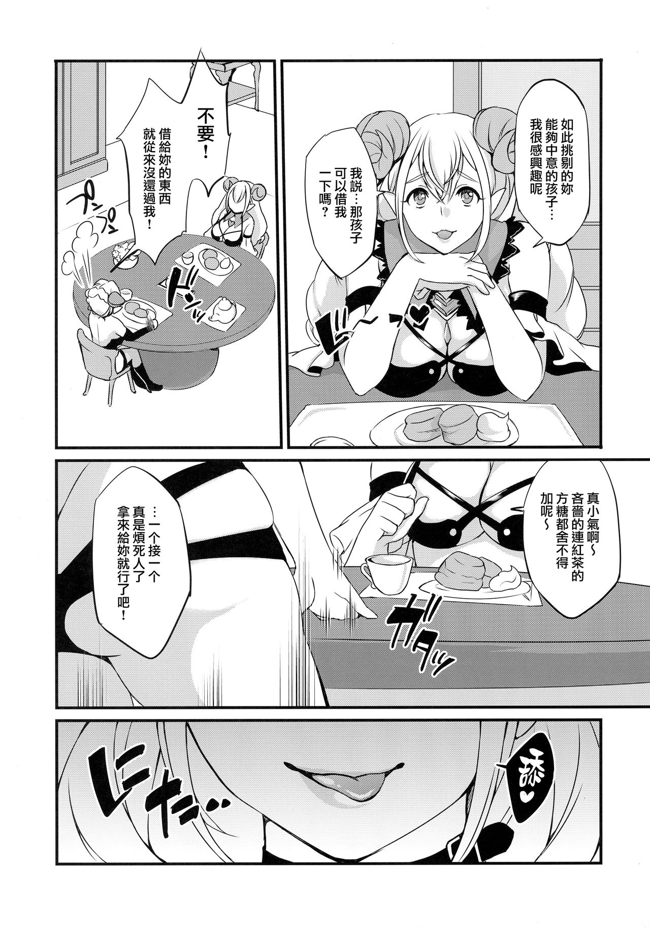 (ふたけっと12) [ふるるきゅぷり (北原エイジ)] 淫魔根ノ贄 II [中国翻訳]