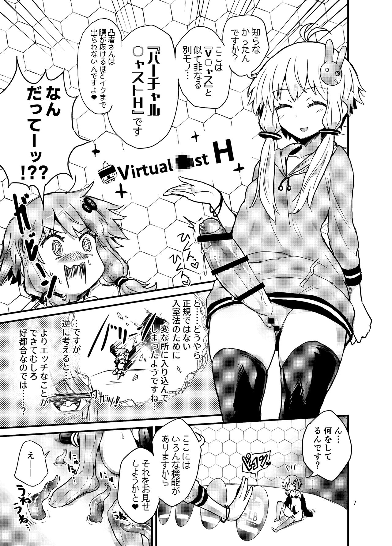 [蒟蒻鍋 (magifuro蒟蒻)] ふたなりゆかりさんVSバーチャル空間 (VOICEROID) [DL版]