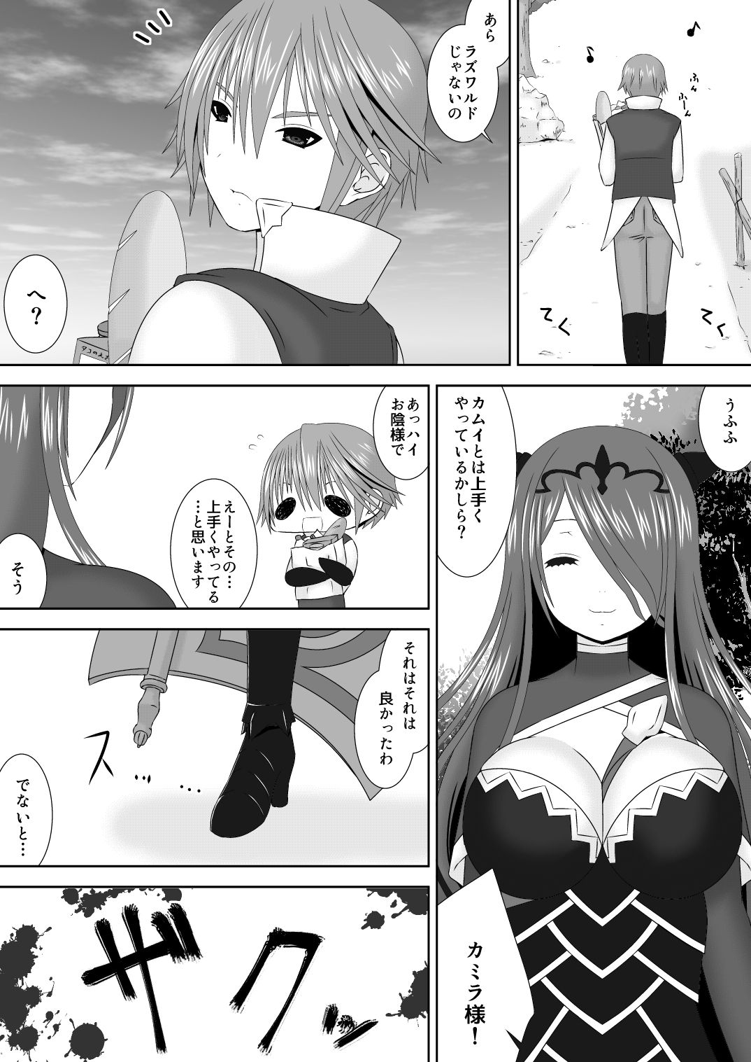 [織田夏樹] 恥ずかしがりやのふたり (ファイアーエムブレム if)