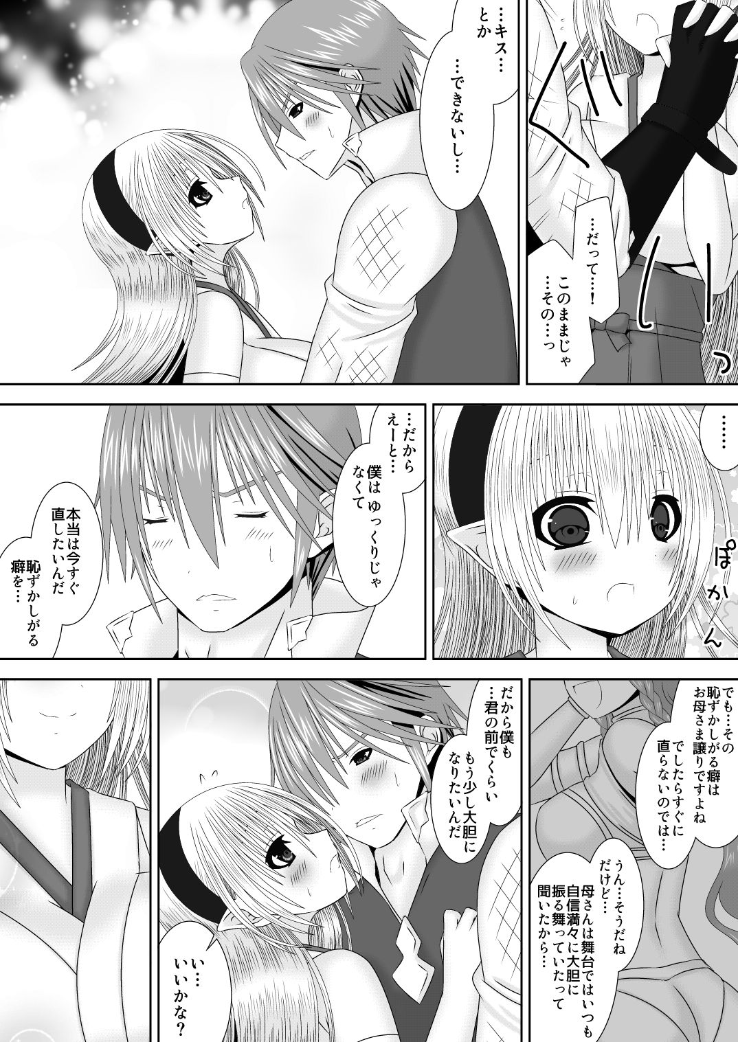 [織田夏樹] 恥ずかしがりやのふたり (ファイアーエムブレム if)