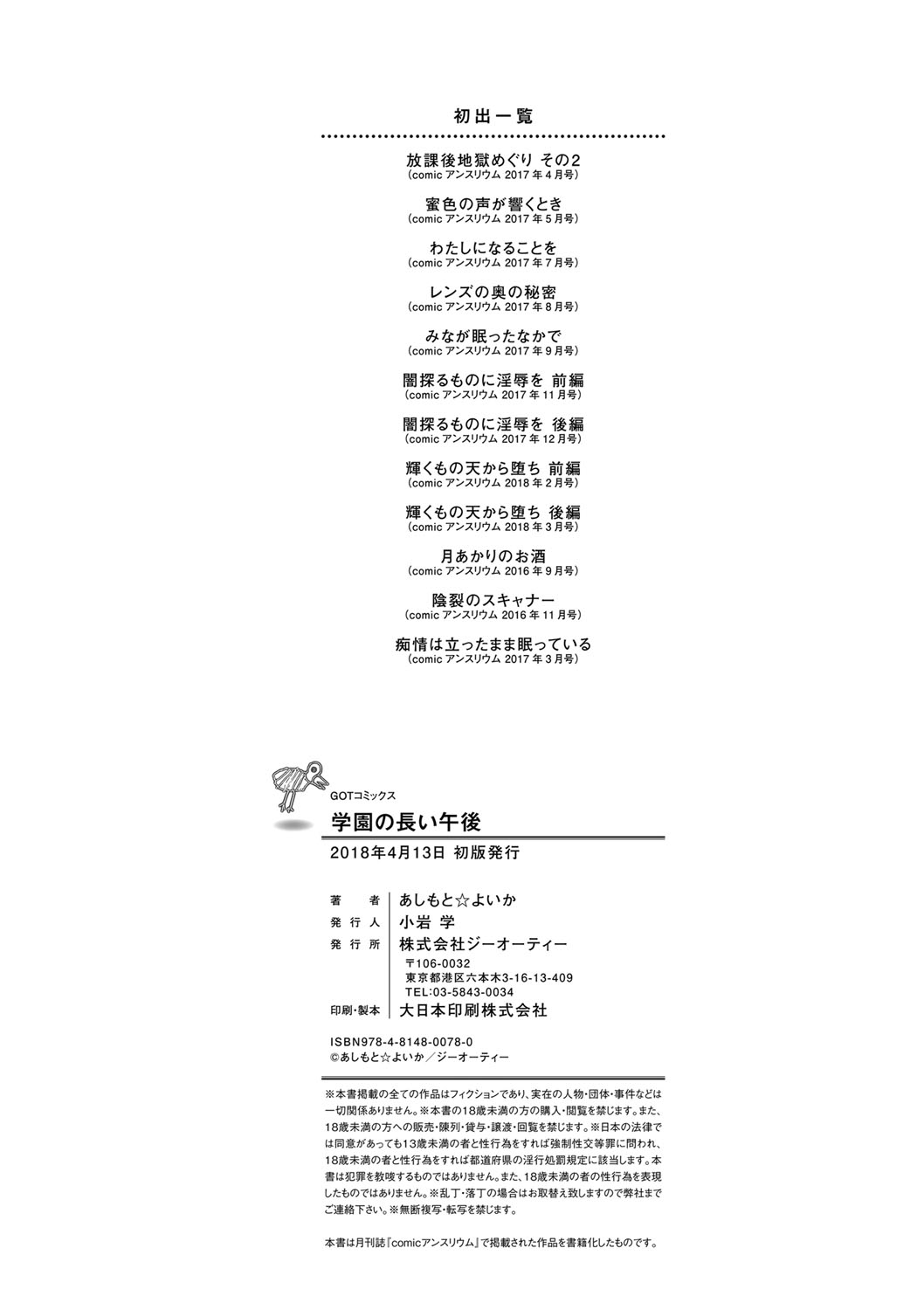 [あしもと☆よいか] 学園の長い午後 [DL版]