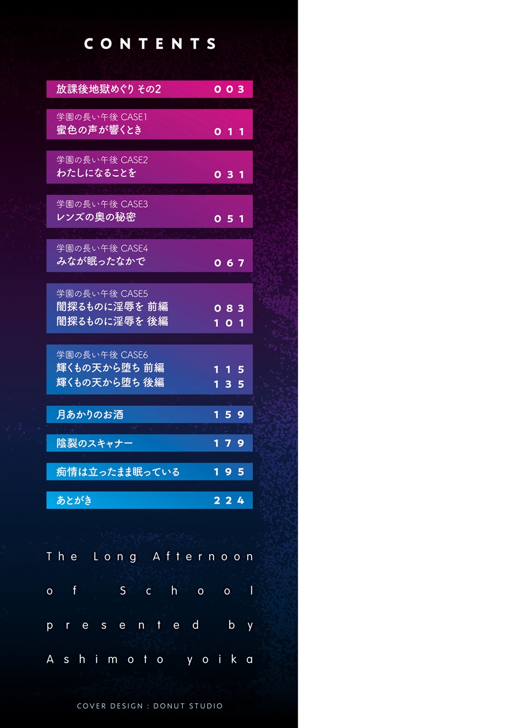 [あしもと☆よいか] 学園の長い午後 [DL版]