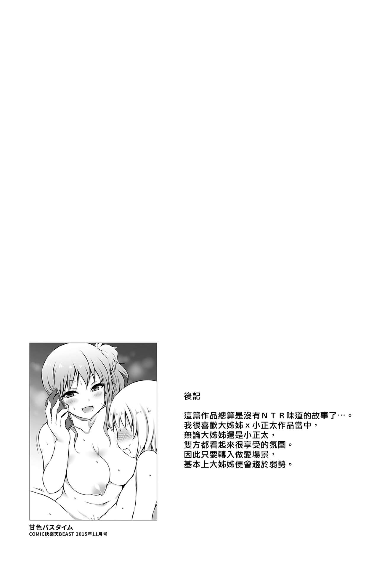 [ユズリハ] 甘色バスタイム (COMlC 快楽天ビースト 2015年11月号) [中国翻訳]