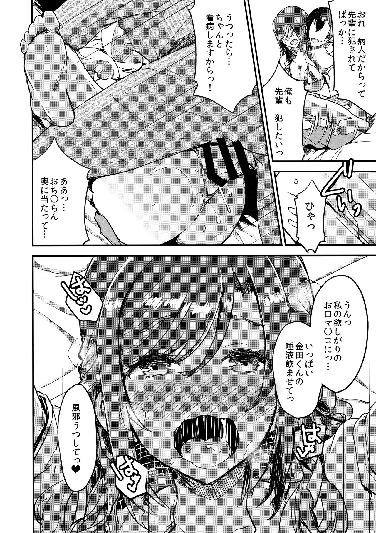 (C94) [おたべ★ダイナマイツ (おたべさくら)] 風邪はベロチューでなおす