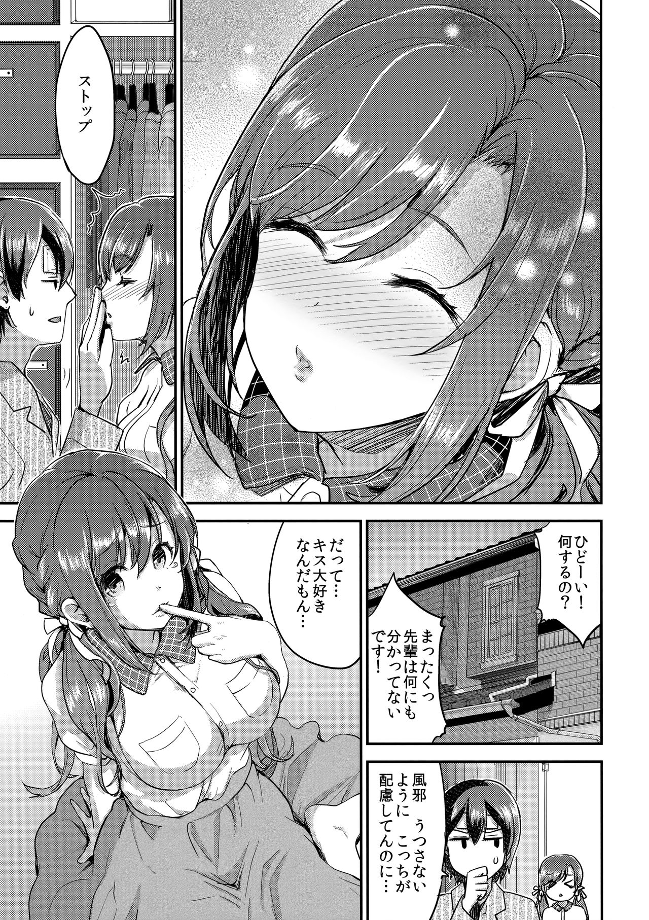 (C94) [おたべ★ダイナマイツ (おたべさくら)] 風邪はベロチューでなおす